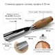Стамеска ударная 30мм №9 STRYI Profi по дереву, арт. 160930 - изображение 2