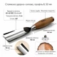 Стамеска ударная 50мм №8 STRYI Profi по дереву, арт. 160850 - изображение 2