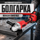 Аккумуляторная угловая шлифмашина Bosch GWS162, 24 В, 5 А·ч, для резки, шлифования и зачистки - изображение 2