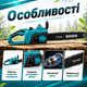 Цепная электропила BOXER BX-3306 2200 Вт с шиной 40 см, скоростью 4600 об/мин, автоматической смазкой, регулировкой подачи масла и блокировкой случайного запуска - изображение 4