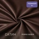 Комплект постельного белья MirSon Полуторный 143х210 см Teenager 0210 Cacao Active Satin Premium (2200013489894) - изображение 2