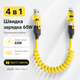 Универсальный кабель 65W+PD TYPE-C. Lighting , USB/ 4-in-1 с поддержкой CarPlay/CarLife - изображение 9