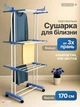 Многоярусная напольная стойка-сушилка для белья и одежды трехуровневая складная на колесиках с вешалкой 170 см до 35 кг бело-голубая (6792901391) - изображение 2