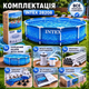 Круглый каркасный бассейн для дачи Intex 28208 - изображение 4