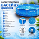 Круглый каркасный бассейн для дачи Intex 28208 - изображение 7