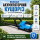 Кусторез аккумуляторный 650 Вт 21 В длина 480 мм для стрижки кустов 2 аккумулятора голубой LUGIBL PS-6520 - изображение 2