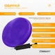 Подушка EasyFit 33 см фиолетовая с насосом YL-PMB-V (Балансировочная массажная с шипами, сенсомоторный массажный балансировочный диск для баланса и массажа) - изображение 3