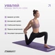 Коврик для йоги EasyFit NBR Soft-Touch 10 мм фиолетовый вспененный каучук (йогамат для фитнеса и пилатеса) SCTNBR10-V - изображение 2