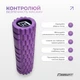 Масажний ролик (валик) Solid Grid Roller Mini 30 см фіолетовий (ролер, циліндр для МФР та йоги, масажер для спини, ніг, рук, шиї) WS-EF30-V - зображення 6