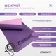 Коврик для йоги и фитнеса (йога мат) EasyFit TPE+TC 183х61см толщина 6мм двухслойный фиолетовый-розовый (мат-каремат спортивный, йогамат для фитнеса, пилатеса) - изображение 3