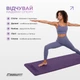 Коврик для йоги и фитнеса (йога мат) EasyFit TPE+TC 183х61см толщина 6мм двухслойный фиолетовый-розовый (мат-каремат спортивный, йогамат для фитнеса, пилатеса) - изображение 6