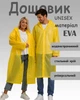 Плащ дождевик с капюшоном, водонепроницаемое пончо мужское/женское, рукав прямой, накидка от дождя и ветра, многоразовый туристический велодождевик для рыбалки, велосипеда, желтый, размер 42-54 - изображение 1