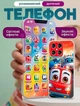 Дитячий смартфон WToys Машинки Розумний телефончик Українське озвучування Вікторина Казки Пісні (84905) - изображение 1
