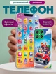 Дитячий смартфон WToys Тваринки в машинці Розумний телефончик Українське озвучування Вікторина Казки Пісні (84905) - изображение 1