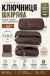 Ключница кожаная Always Wild 010-55-4 13х6х2 см Коричневая - изображение 4