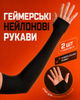 Геймерські нейлонові рукави 2 шт чорні для комп'ютерних ігор ігрові нарукавники з отвором великого пальця на ліву та праву руку для мишки клавіатури кіберспорту ПК і ноутбука аксесуари геймера геймінгу вдома захист проти сонця - зображення 1