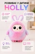 Іграшка зі штучним інтелектом HOLLY AI H-31456 з голосовим спілкуванням українською, Wi-Fi та LED очима, рожева - зображення 5
