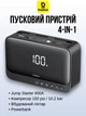 Пусковое устройство Baseus BS-CH013 4-в-1 Jump Starter 600А автомобильный стартер компрессор 150 PSI павербанк и фонарь - изображение 1