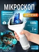 Мікроскоп дитячий цифровий для дітей з екраном 1000x портативний LCD LED підсвітка фото відеозапис навчальний науковий шкільний для спостереження природи дослідів експериментів комплект для навчання і розвитку компактний подарунок дітям KLODY KM-2000 HD - зображення 1