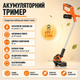 Аккумуляторный триммер Yard Force LT G30 - изображение 4