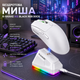 Беспроводная мышь K-SNAKE X11 White RGB Dock, PixArt PAW3311, 12000 DPI, 63 г, Bluetooth 5.2, 2.4GHz, USB-C, 1000 Гц - изображение 1