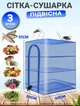 Подвесная сетка для сушки рыбы, фруктов, овощей Rotex 50х50х55 см 3х ярусная, нейлоновая сушилка пищевых продуктов - изображение 1