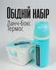 Детский набор для школы и садика / термобутылка 500 мл с клапаном и ремешком + эко ланчбокс 750 мл со столовыми приборами / контейнер для еды и напитков из биоматериала - изображение 2