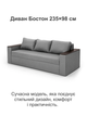 Диван Бостон 235 × 98 см, світло-сірий - зображення 2
