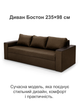 Диван Бостон 235 × 98 см, коричневий - зображення 2