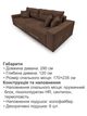Диван Блисс 290×120 см, коричневый - изображение 6