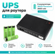 Бесперебойник со сменными аккумуляторами для роутера 5V, 9V, 12V, UPS DC1018L 18W - УПС Источник бесперебойного питания (ИБП) - изображение 1