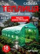 Каркасный парник Helper HP 1070 6x3x2 м 18 м² двускатная садовая теплица для дачи металлический каркас пленочная теплица для овощей зелени и рассады сезонный парник для выращивания культур - изображение 1
