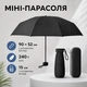 Складана кишенькова міні-парасоля у футлярі 90×52 см, 15 см, 240 г, чорна - зображення 1