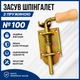 Засув шпінгалет з пружиною №100 - зображення 1