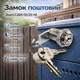 Замок поштовий Avers CAM-01/25-NI - зображення 1
