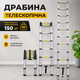 Драбина телескопічна висувна 3,1 м секційна для дому ремонту та будівельних робіт з нержавіючої сталі з навантаженням до 150 кг - зображення 1