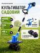Акумуляторний культиватор 48V з 2 акумуляторами, телескопічний електрокультиватор для розпушування ґрунту, грядок, клумб і теплиць - изображение 1