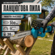 Акумуляторна ланцюгова пила Makita DUC302, 36 В, 5 А·год, для обрізання гілок, розпилювання деревини та заготівлі дров - зображення 5