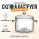 Термостійка скляна каструля з кришкою для газових і електричних плит - зображення 1