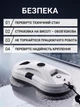 Робот для мойки окон мойщик окон автоматический стеклоочиститель щетка для зеркал плитки и кафеля 70дБ 2500 Па белый + 10 тряпок из микрофибры (0315-0001) - изображение 10