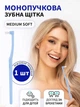 Зубна щітка монопучкова medium soft для дорослих та дітей VMHouse монопучок середня жорсткість для брекетів протезів імплантів 1 шт блакитний (0077-0003) - зображення 1