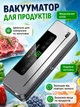 Вакууматор для продуктов питания бытовой с дисплеем и резаком вакуумный упаковщик автоматический для упаковки вакуумирования вакууматор домашний вакууматоры - изображение 1