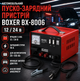 Автомобильное пускозарядное устройство Boxer BX8006 12 24 В 18 А для аккумуляторов 20 120 Ah со стартом двигателя - изображение 1