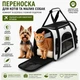 Сумка-переноска для кошек и собак до 9 кг 43×25×28 см, складная мягкая переноска для животных с утепленной подложкой, вентиляцией и плечевым ремнем - изображение 1