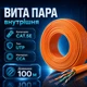 Сетевой кабель витая пара биметалл GEAR CAT.5E UTP-LSZH-CCA-4Px2x0.50 оранжевый 100м (88228m) - изображение 1