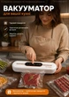 Домашний вакууматор для еды и продуктов Jau Kang Vacuum Sealer 90 Вт - изображение 10