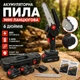 Акумуляторна пила 6 дюймів, міні ланцюгова пила 48V з 2 АКБ у кейсі чорна - зображення 1