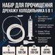 Багаторазовий комплект для чистки дренажу холодильника, акваріумних помп і сифонів, 5 інструментів - зображення 1