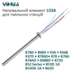 Нагревательный элемент Yihua 133A для паяльных станций 878D / 898D / 936 / 936B / 937D / 8786D / 878 / 878A - изображение 3