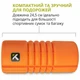 Дорожній масажний циліндр TriggerPoint GRID TRAVEL, 25,4 см — жорсткий масажер для тригерних точок, помаранчевий ( 22123 ) - изображение 6
